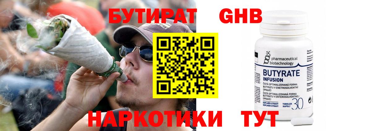 Бутират бутандиол Сергиев Посад