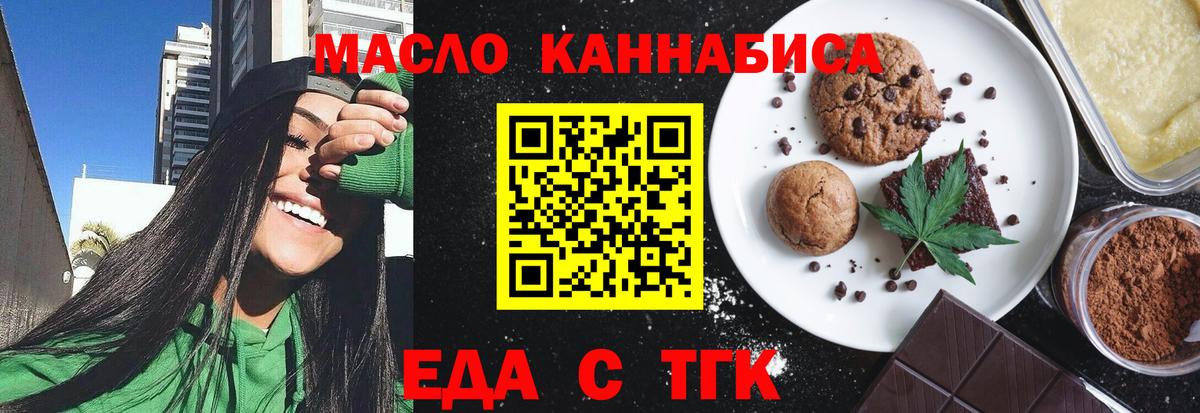 Еда ТГК конопля  Вход с VPN  Сергиев Посад 