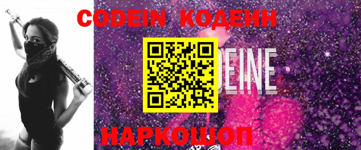 Сергиев Посад  Кодеиновый сироп Lean напиток Lean (лин)  Кодеин напиток Lean (лин)  Вход с VPN 
