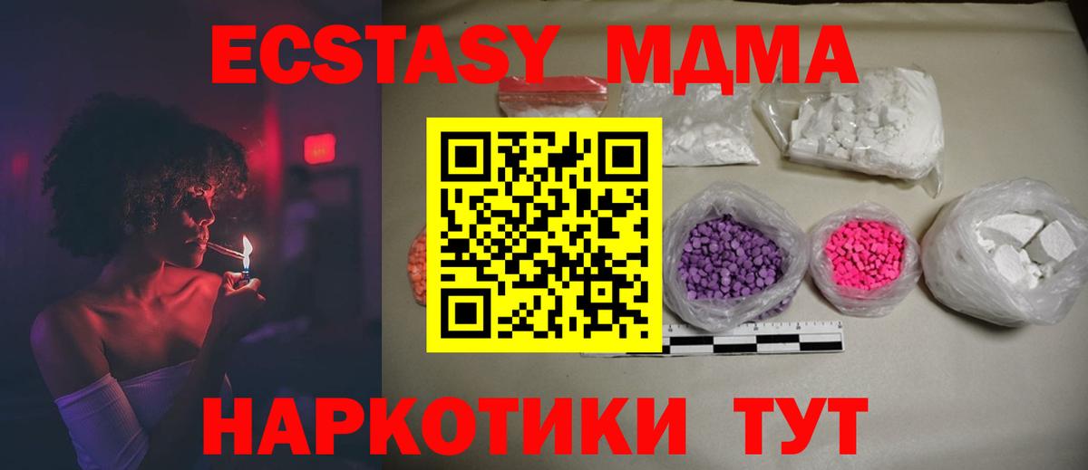 Сергиев Посад  МДМА кристаллы  МДМА  Вход с VPN  МДМА молли 