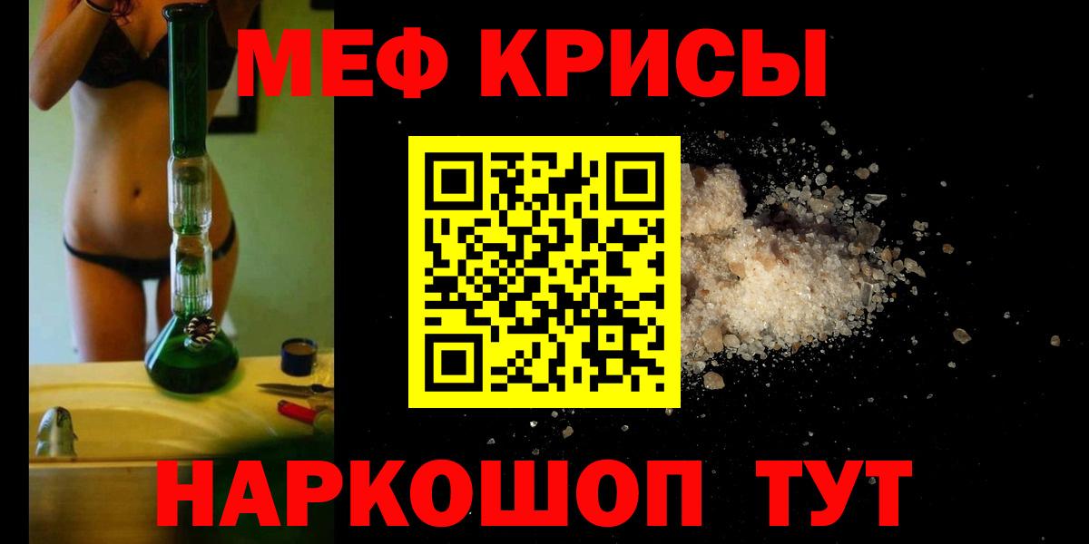 Мефедрон кристаллы  МЯУ-МЯУ  Сергиев Посад  МЕФ 4 MMC  Вход с VPN 
